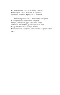 Я вас люблю — хоть я бешусь.. 7