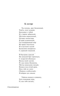 Я вас люблю — хоть я бешусь.. 8