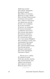 Я вас люблю — хоть я бешусь.. 9