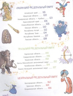 Сказочная энциклопедия России 5