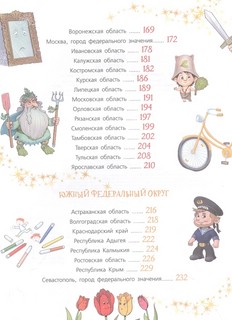 Сказочная энциклопедия России 6
