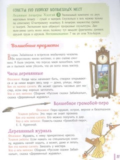 Сказочная энциклопедия России 7
