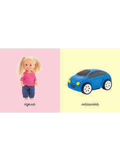 Комплект из 6 супер-прочных мини-книжек 'Первые слова для девочек' 4