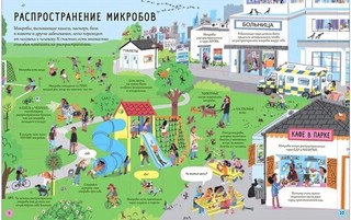 Микробы. Книга с секретами 4