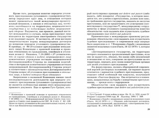 Передача уголовного преследования (уголовного судопроизводства). Учебное пособие 2