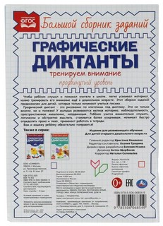 Графические диктанты: Тренируем внимание, Продвинутый уровень 2