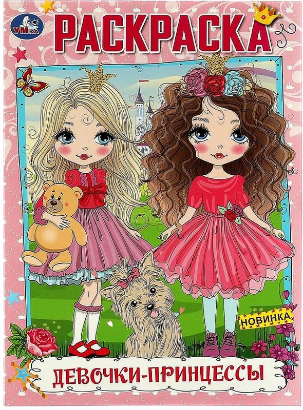 Раскраска 'Девочки-принцессы'