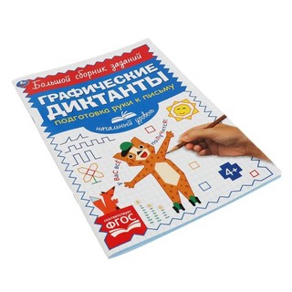 Графические диктанты, Подготовка руки к письму, Начальный уровень 5