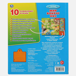 Мир вокруг нас. Говорящая энциклопедия 6