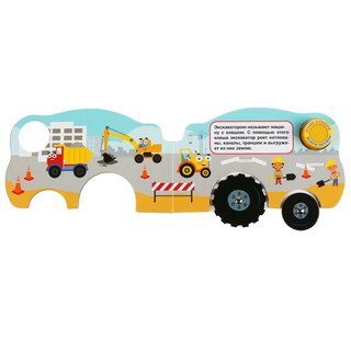 Книга с колесиками 'Веселые машинки. Синий трактор', 3 песни 4