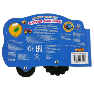 Книга с колесиками 'Веселые машинки. Синий трактор', 3 песни 6