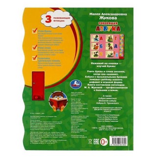 Говорящая азбука, с узким модулем, 30 кнопок 4