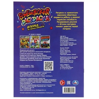 Раскраска Бомбическая 'Вперёд, на полной скорости!' 3