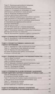 Гражданский процессуальный кодекс Российской Федерации на 2023 год 4