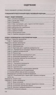 Гражданский процессуальный кодекс Российской Федерации на 2023 год 3