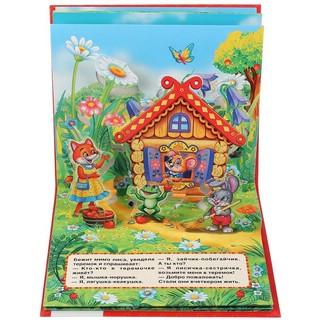 Теремок. Книжка-панорамка для малышей 4