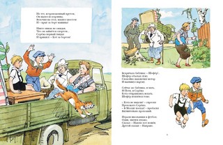 Приключение в дороге 4