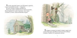 Однажды зимней ночью 2