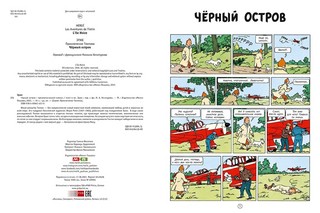 Чёрный остров 2
