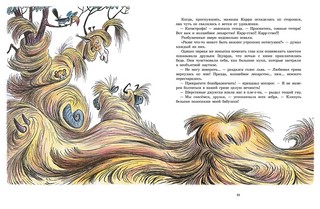 Старушка Лиззи и Мяо-Мурси 4