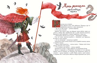 Малышка Колпачок и Народец-и-под Холма 2