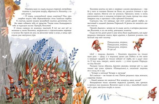 Малышка Колпачок и Народец-и-под Холма 3