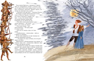 Малышка Колпачок и Народец-и-под Холма 4