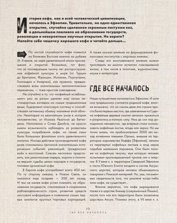 Большая книга кофе. Полный путеводитель 10