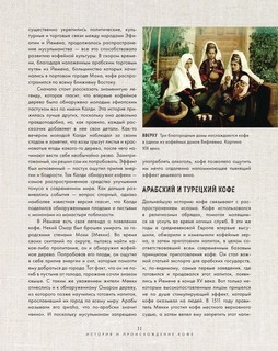 Большая книга кофе. Полный путеводитель 11