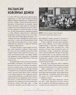 Большая книга кофе. Полный путеводитель 13