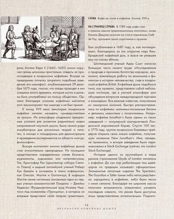 Большая книга кофе. Полный путеводитель 14