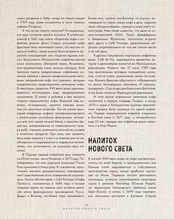 Большая книга кофе. Полный путеводитель 16
