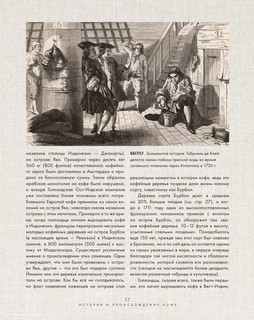 Большая книга кофе. Полный путеводитель 17