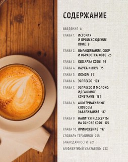 Большая книга кофе. Полный путеводитель 6