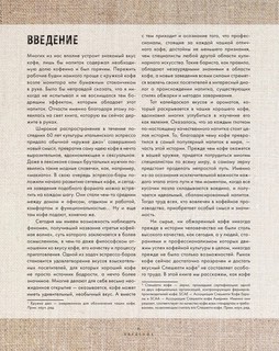 Большая книга кофе. Полный путеводитель 7