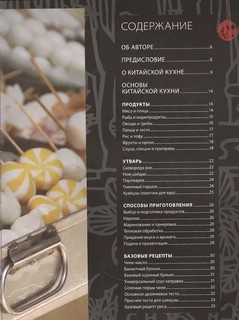 Китайская кухня. Принципы приготовления, доступные ингредиенты, аутентичные рецепты 3