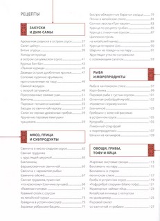 Китайская кухня. Принципы приготовления, доступные ингредиенты, аутентичные рецепты 4