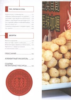 Китайская кухня. Принципы приготовления, доступные ингредиенты, аутентичные рецепты 5