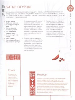 Китайская кухня. Принципы приготовления, доступные ингредиенты, аутентичные рецепты 7