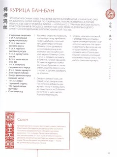 Китайская кухня. Принципы приготовления, доступные ингредиенты, аутентичные рецепты 8