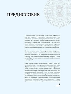 Мистическая Москва. Самые загадочные места и легенды столицы, от которых захватывает дух 9