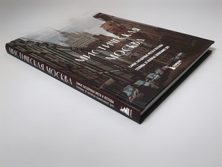 Мистическая Москва. Самые загадочные места и легенды столицы, от которых захватывает дух 12