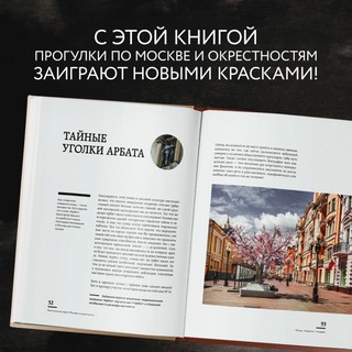 Мистическая Москва. Самые загадочные места и легенды столицы, от которых захватывает дух 5