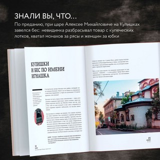 Мистическая Москва. Самые загадочные места и легенды столицы, от которых захватывает дух 6