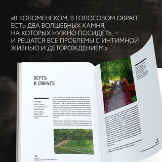 Мистическая Москва. Самые загадочные места и легенды столицы, от которых захватывает дух 7