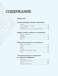 Мистическая Москва. Самые загадочные места и легенды столицы, от которых захватывает дух 8
