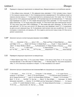 Практический курс немецкого языка 2