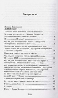 Литература XVIII века: Ломоносов, Карамзин, Державин 3