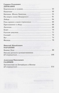 Литература XVIII века: Ломоносов, Карамзин, Державин 4