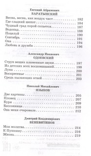 Поэты Пушкинской поры 5